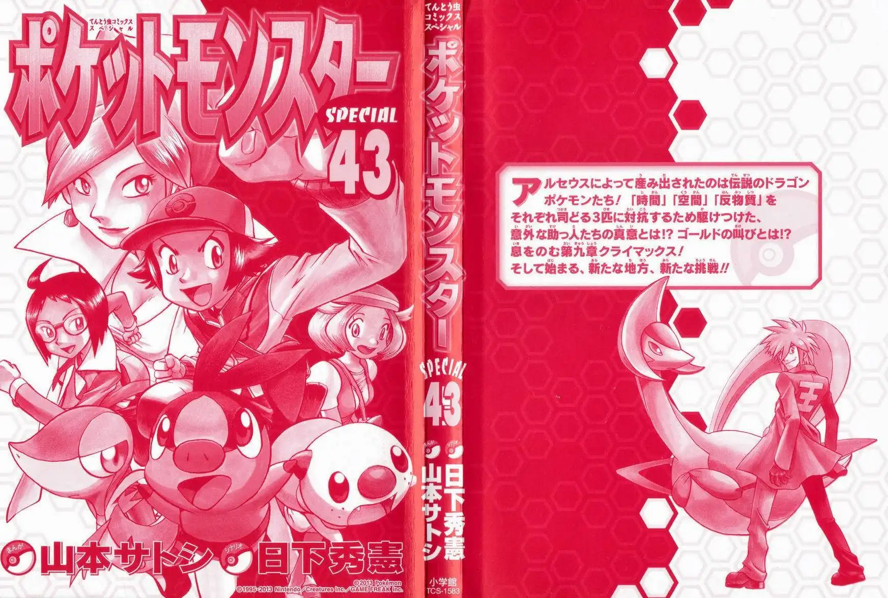 Pokemon Adventures Chapter 457 3